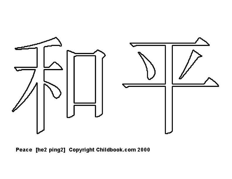  Dibujos para colorear letras chinas